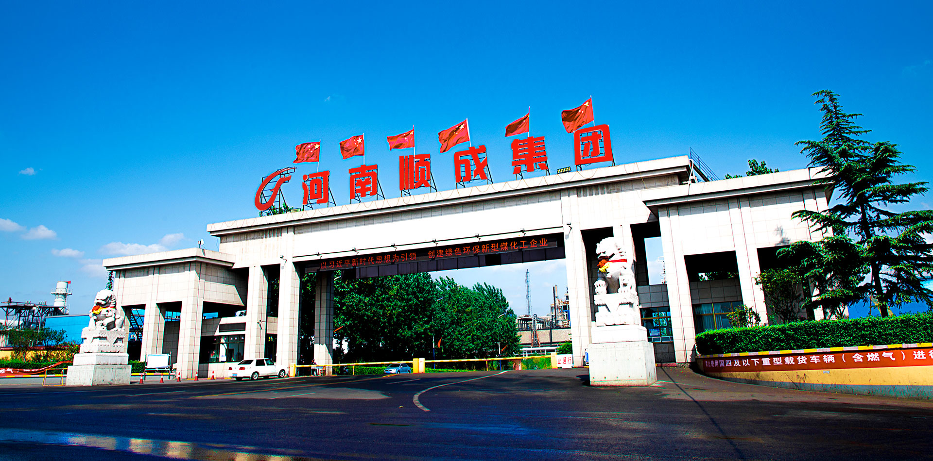 河南省顺成集团能源科技有限公司
